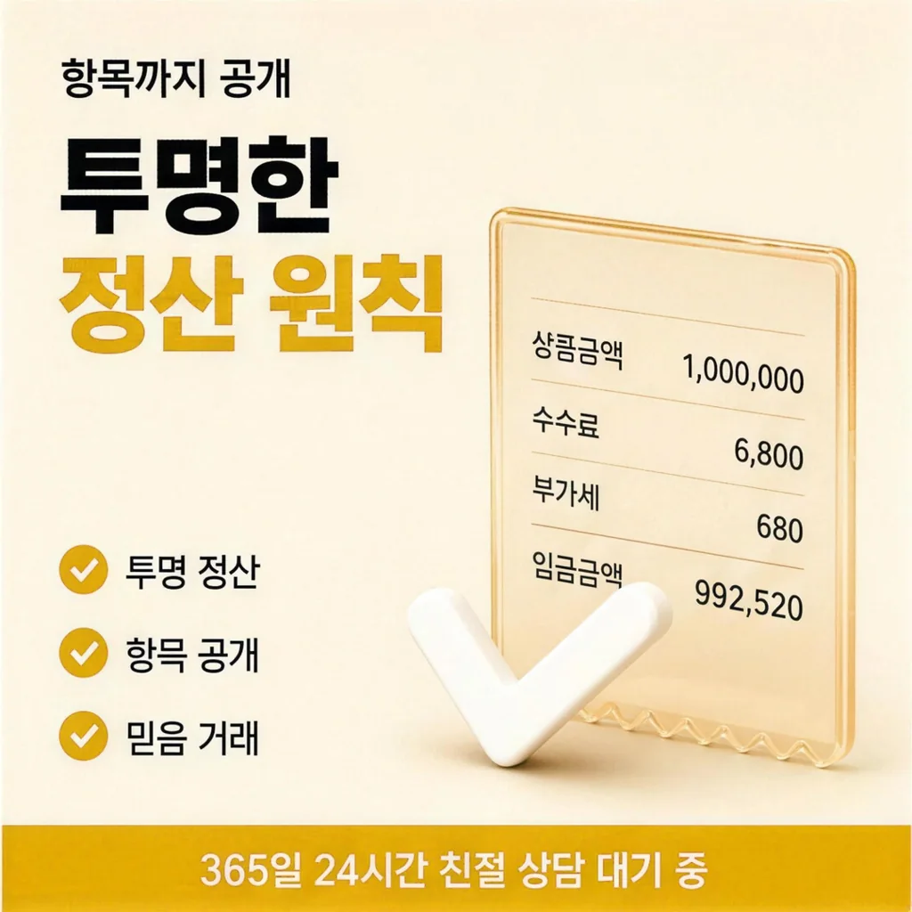 수수료 확인 절차